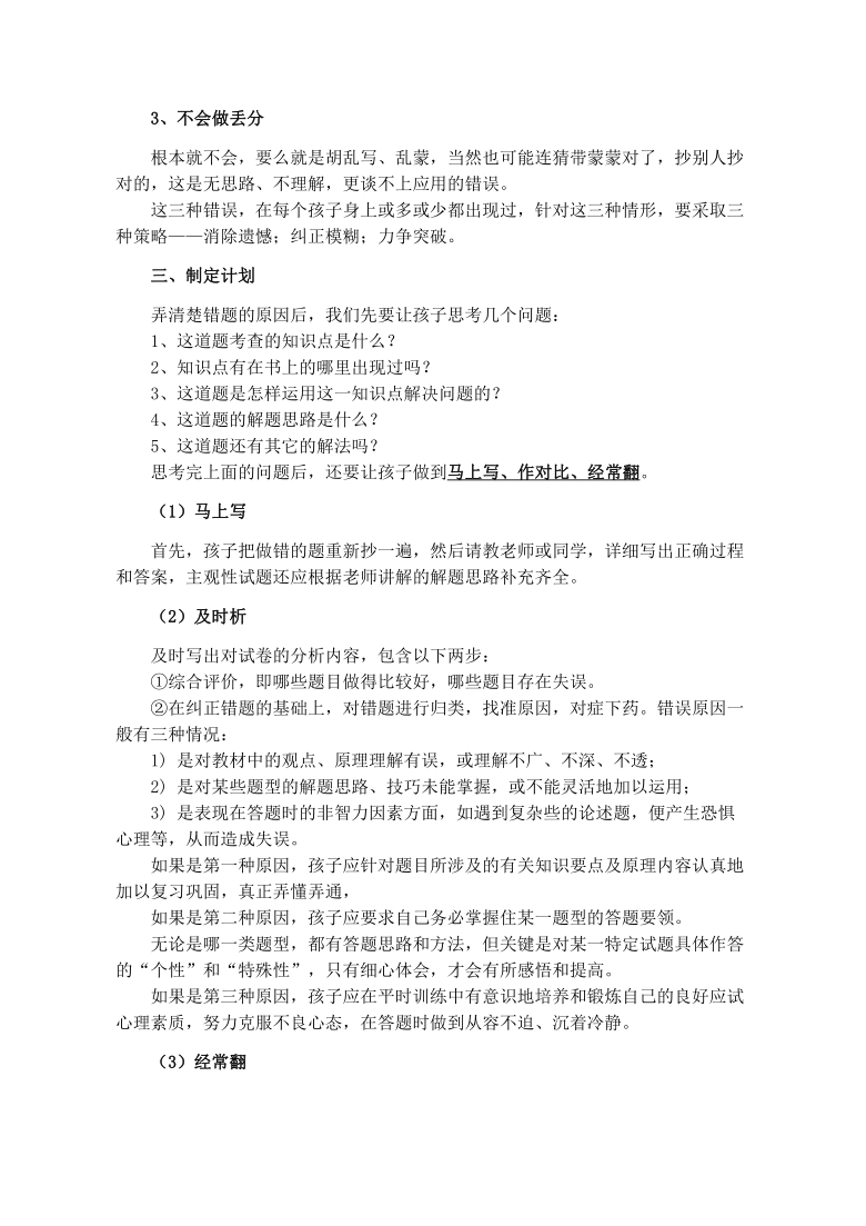 家长会讲稿：考试后这样分析试卷，成绩才会一次比一次高！教案