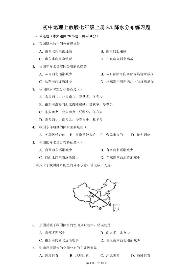 沪教版初中地理上教版七年级上册3.2降水分布练习题（Word版，含解析）