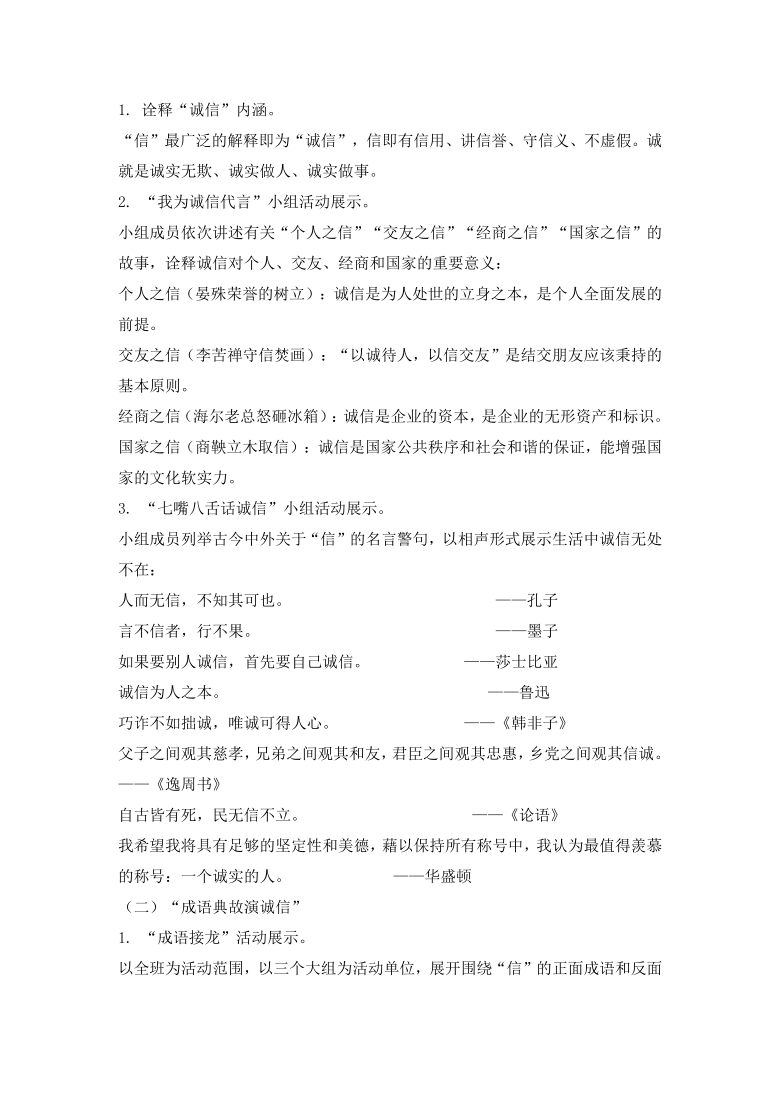 部编版语文八年级上册《人无信不立》教案