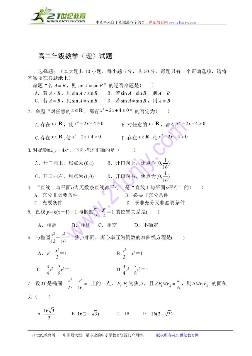 陕西省西安市庆安中学2013-2014学年高二上学期第二次月考数学（理）试题（无答案）