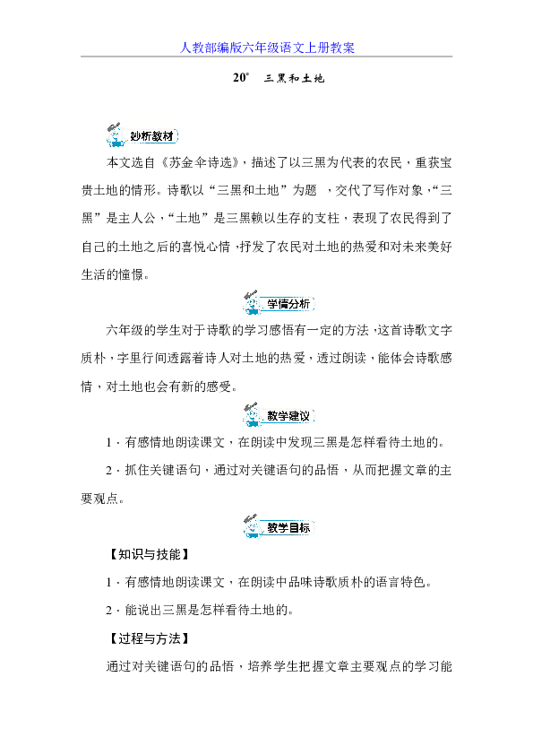 20 三黑和土地 教案+反思（共5页）