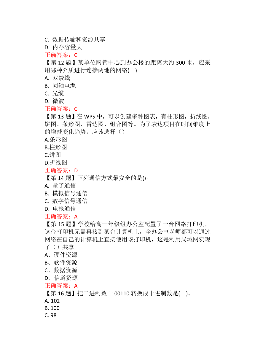 2022年江苏高中信息技术合格考第三套试卷含答案