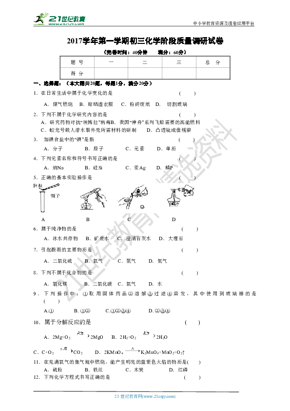 上海市浦东第一教育署九期中试卷（2017学年）