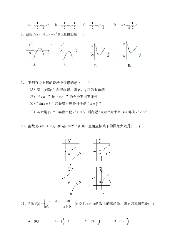 广东省揭阳三中2020届高三上学期第一次月考数学（理）试题