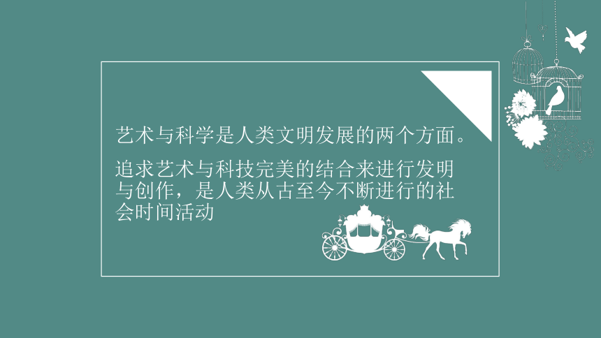 初中美术 岭南社 七年级上册 第一单元 艺术与科技交融的美 1古代艺术与科技结合的启示课件(共40张PPT)