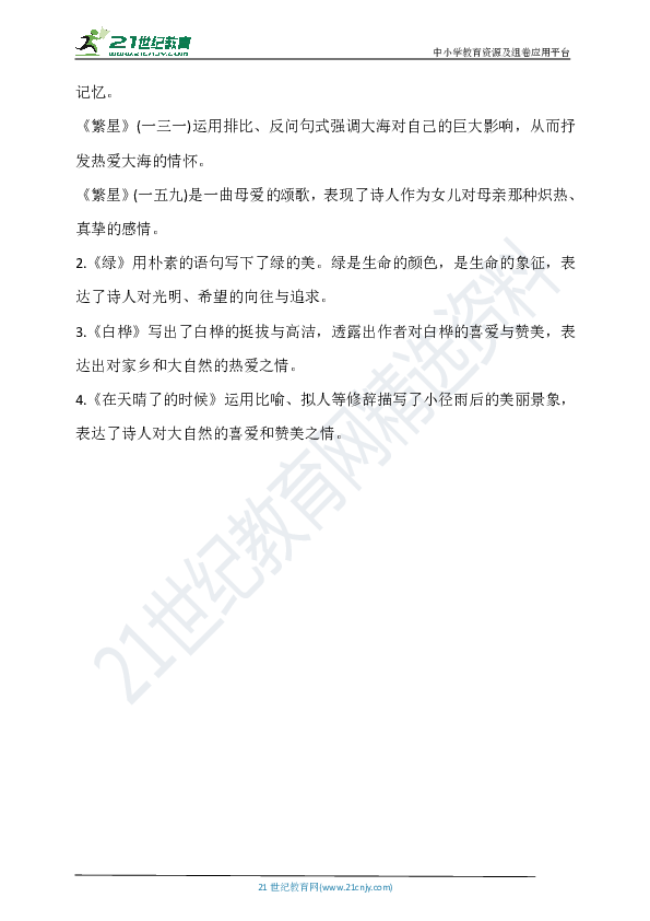 部编四年级下册语文第三单元知识点总结