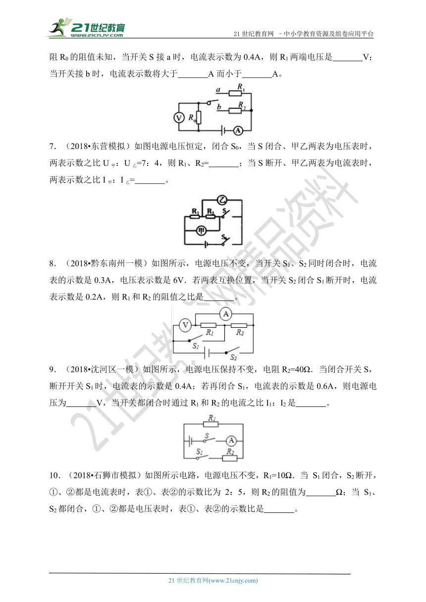 中考二轮复习专题欧姆定律- 开关引起电路变化(试卷 ）