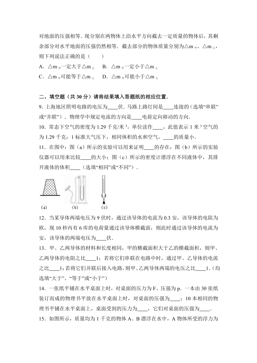 2017年上海市青浦区中考物理一模试卷（解析版）