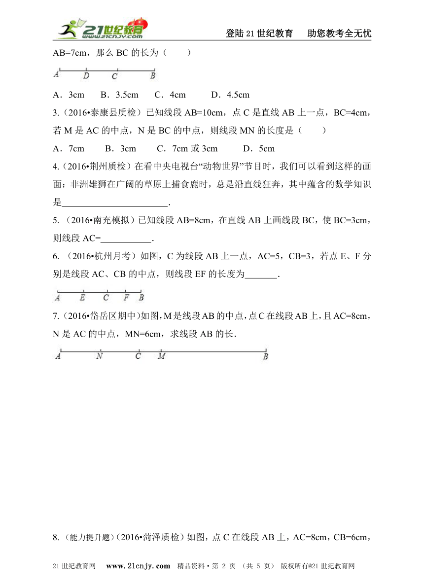 4.2比较线段的长短同步练习