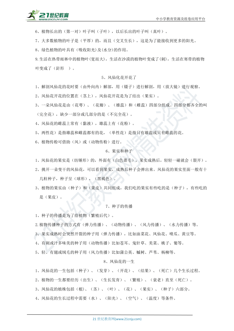 教科版(2017秋）四年级下第一单元植物的生长变化单元知识要点