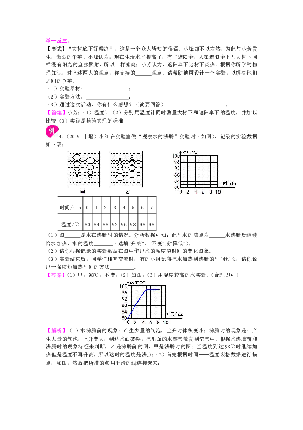 苏教版八年级上物理教学讲义，复习补习资料（含知识讲解，巩固练习）：10汽化和液化(提高)