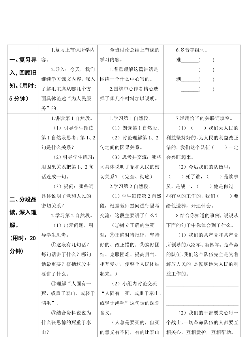 12 为人民服务（导学案）