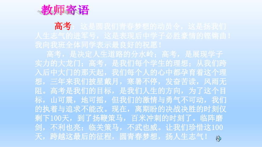 2022年高三百日誓師大會誓詞感言講話稿最全彙集課件ppt共36張ppt