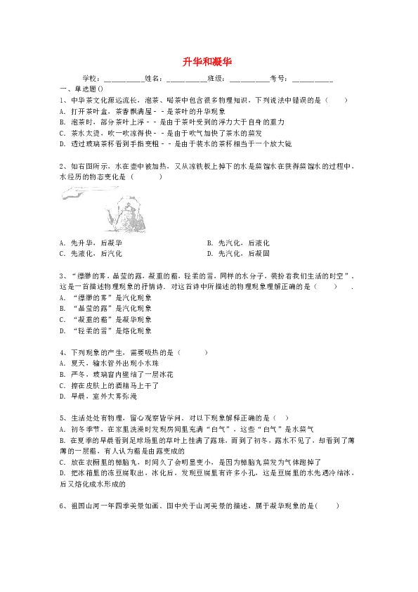 2.4《升华和凝华》专题复习训练（含解析）