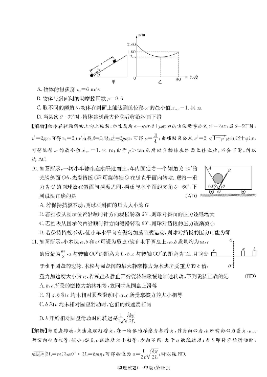 湖南省长沙市一中2020届高三第一次月考物理试题（图片版含答案）