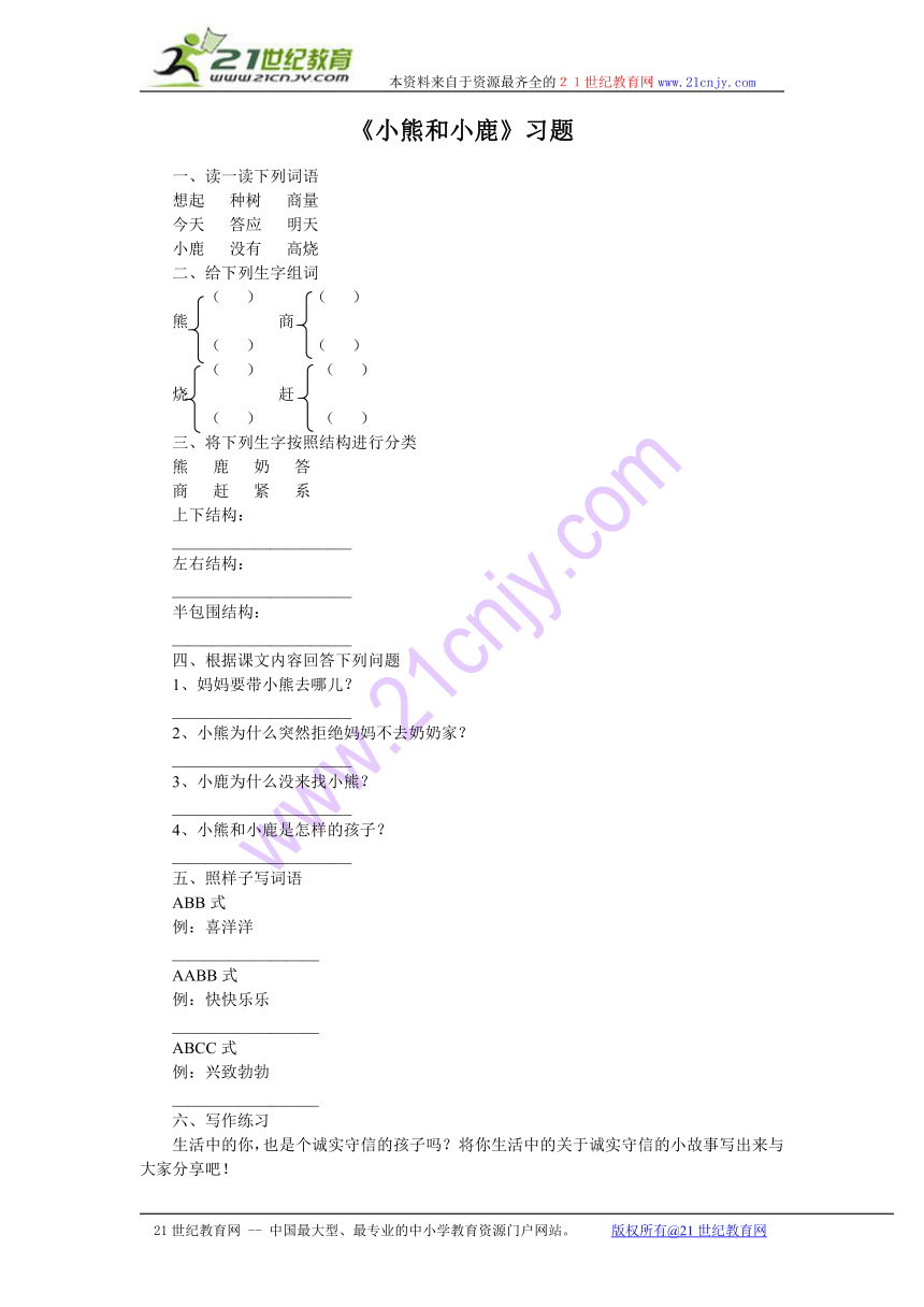 20《小熊和小鹿》习题（含答案） (1)