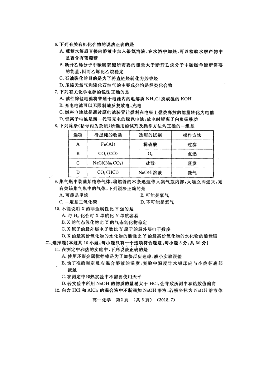 河南省洛阳市2017-2018学年高一下学期期末考试 化学试卷 扫描版