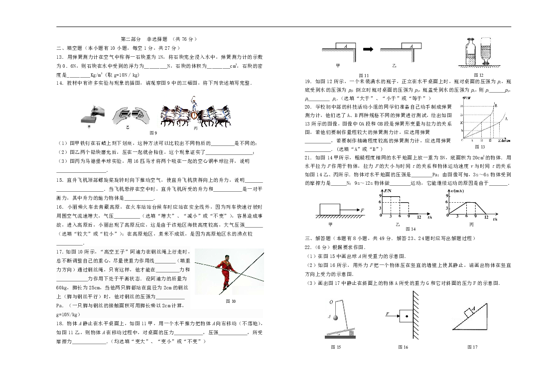 江苏省泰州市姜堰四中2018-2019学年第二学期八年级物理阶段测试二（word版无答案）