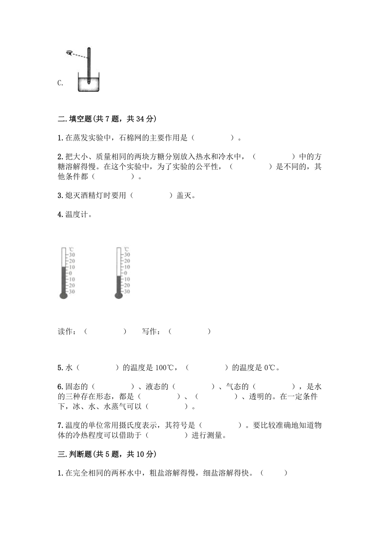 教科版2017秋三年级上册科学试题第一单元水测试题含答案