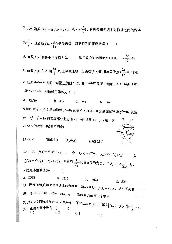 2018-2019学年湖南省衡阳县高二下学期六科联赛数学（文）试题（扫描版）