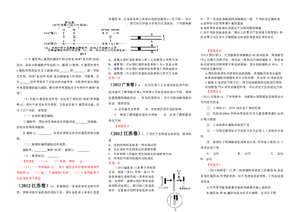 2007-2018年全国各地高考真题汇编(遗传变异进化部份)