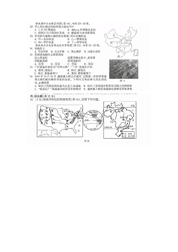 2019年江苏连云港中考地理试题（图片版、含答案）