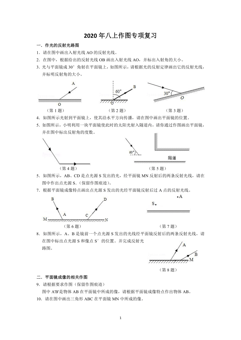 2020年八上作图专项复习(含答案）