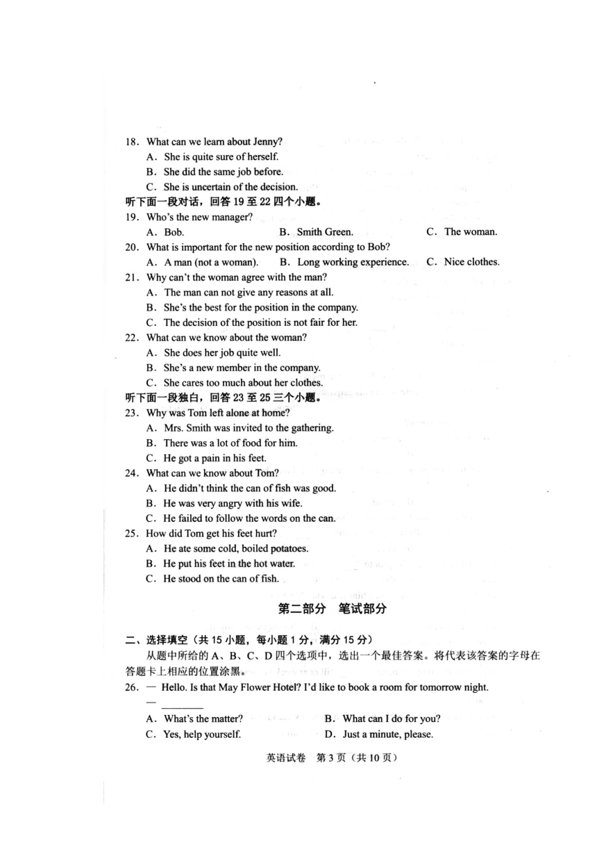 湖北省武汉市部分学校2017~2018学年度第一学期九年级1月调研测试 英语试题（扫描版，有答案）