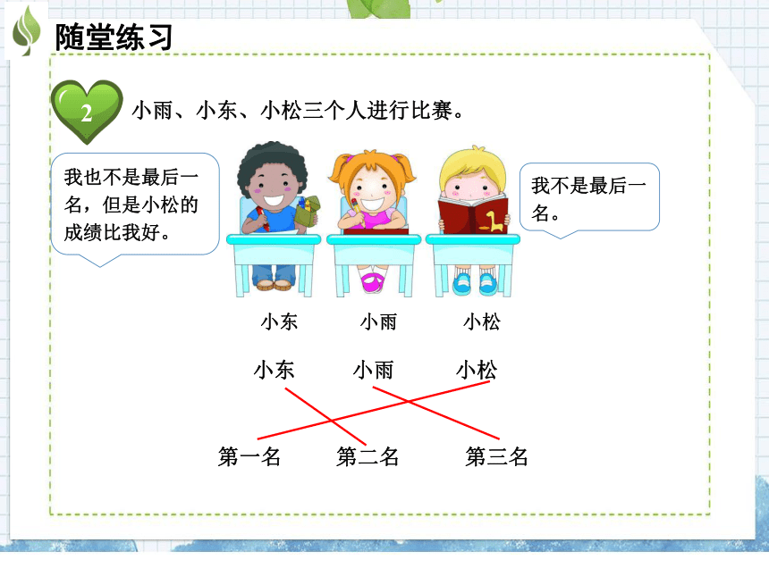 人教版二年级下册数学9数学广角推理课件共20张ppt