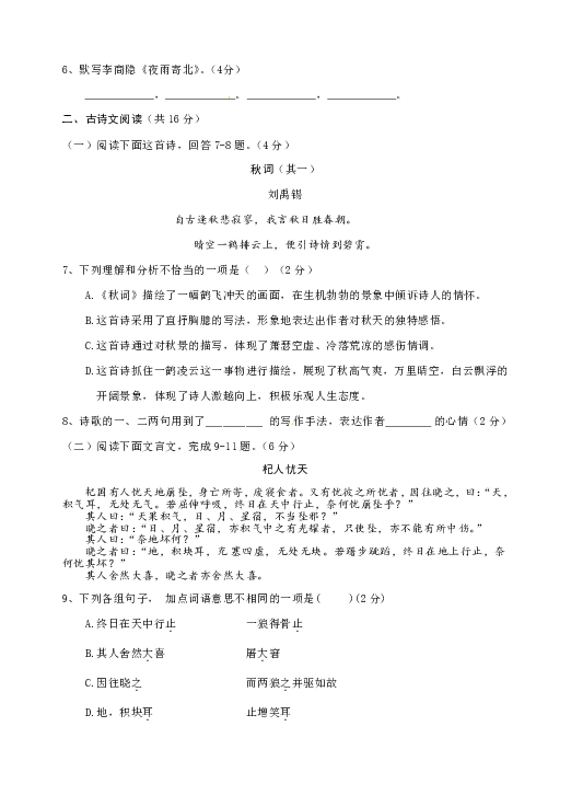 山东菏泽巨野县2019-2020学年度第一学期期末学业水平测试七年级语文试题（含答案）