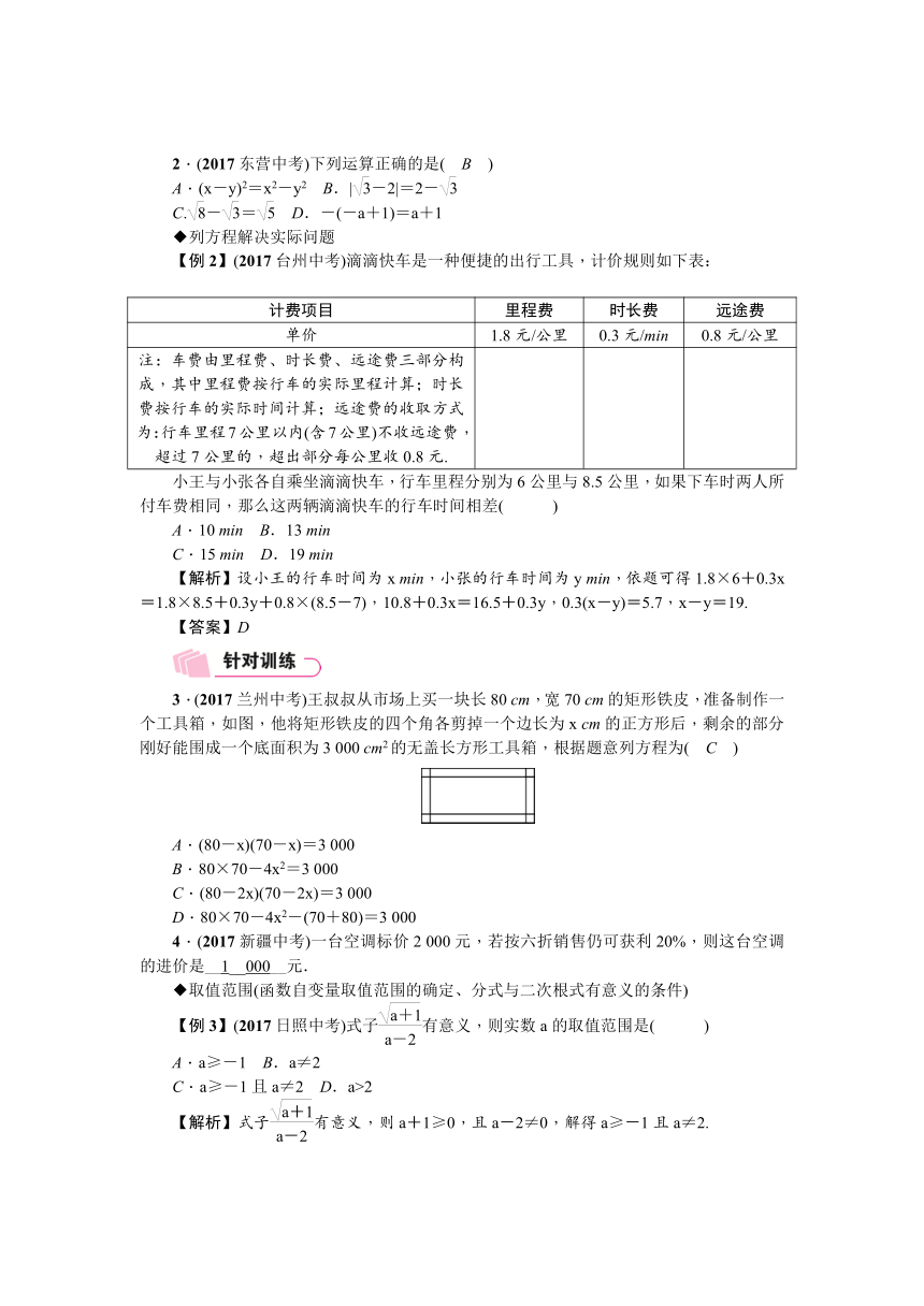 2018年云南中考数学《专项一：选择题、填空题》精讲教学案