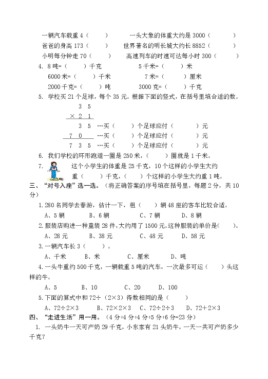 苏教版三年级下册数学期中质量调研试卷 （无答案）