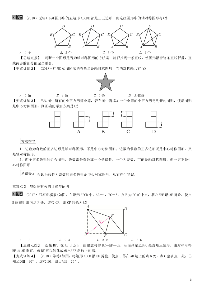 河北省2019届中考数学系统复习第七单元图形变换第27讲图形的对称（8年真题训练）练习（含答案）