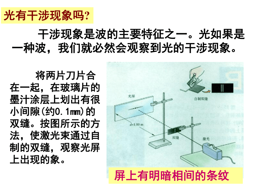 湖北省丹江口市第一中学高中物理选修3-4课件：第十三章 二、光的干涉 (共18张PPT)