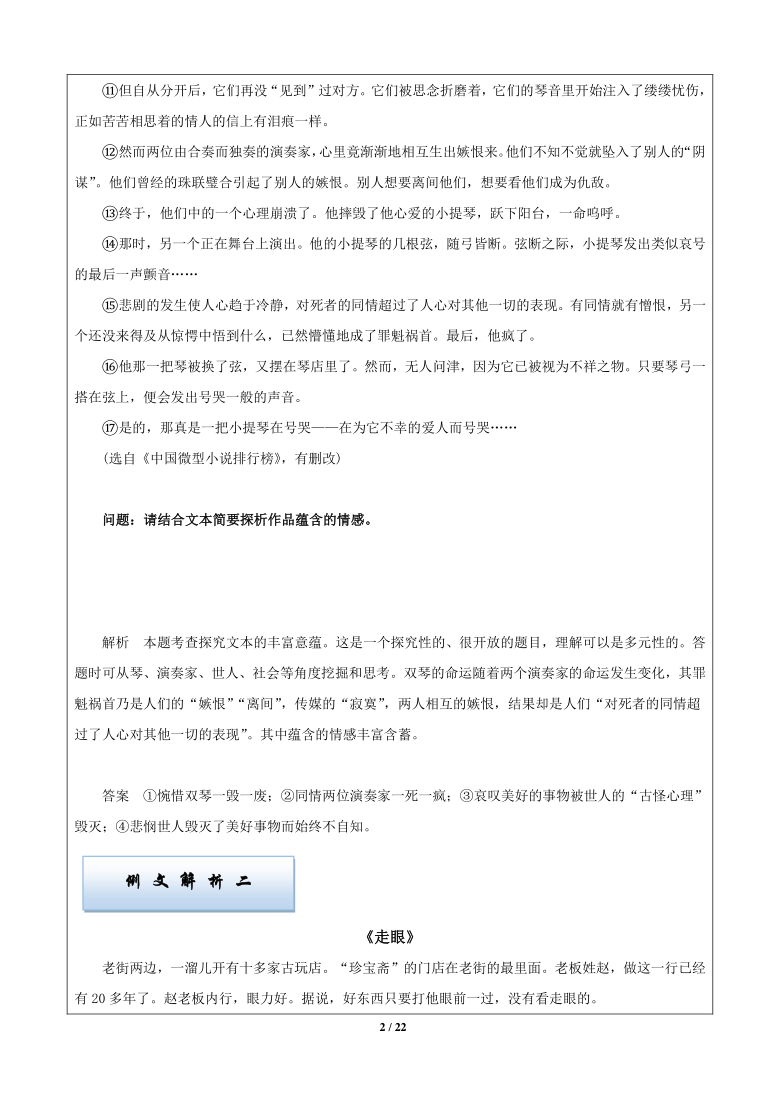 2022届高考文学类文本小说阅读专题讲练：11小说 主题探究教案   （教案版）