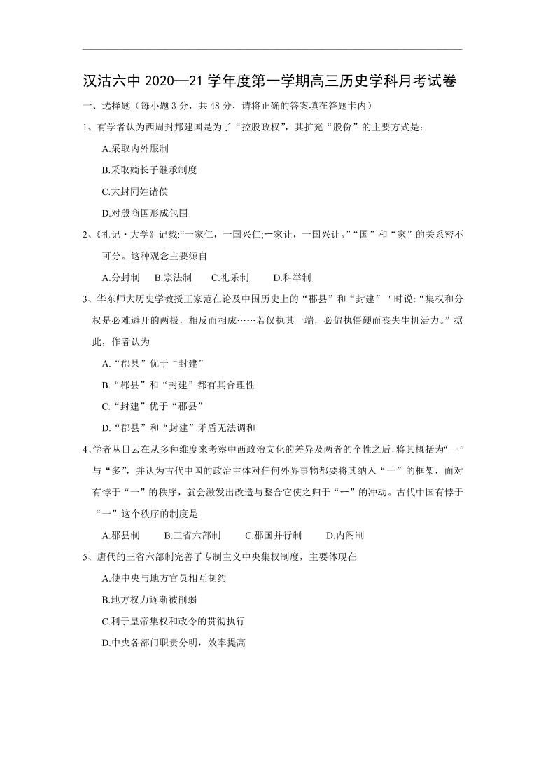 天津市滨海新区汉沽第六中学2021届高三上学期12月月考历史试题 Word版含答案