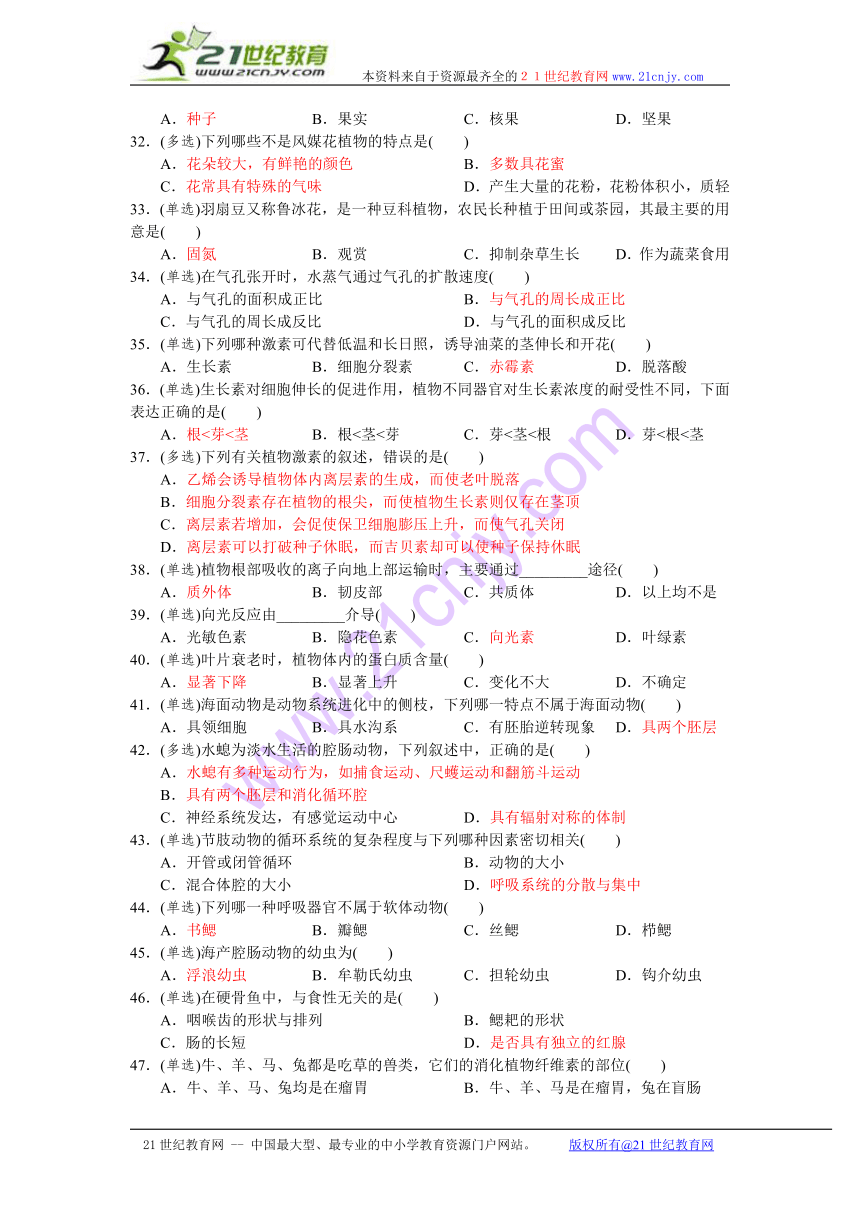 2013年安徽省中学生生物学竞赛预赛试卷