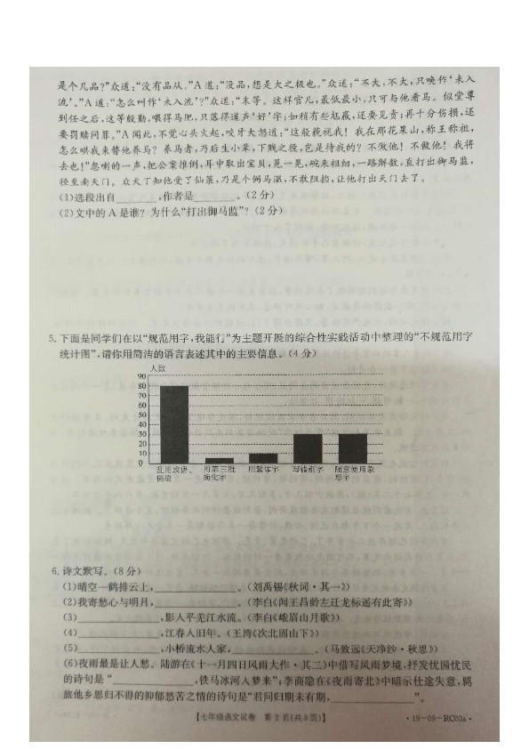 甘肃省庆阳市镇原县2018-2019年度第一学期期末质量检测题（卷）图片版七年级语文期末考试卷（无答案）