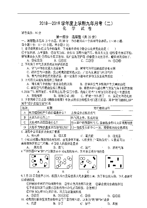 辽宁省昌图县2018—2019学年度九年级上学期第二次月考化学试题（图片版，含答案）