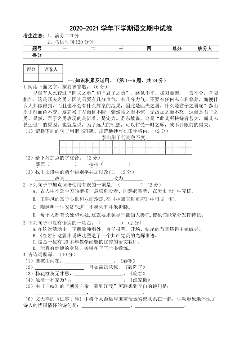 部编版语文2021年黑龙江虎林安兴中学九下期中语文试题（word版，共11页含答案）