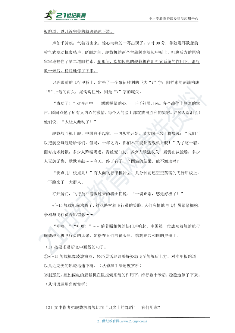 新课预习09课内现代文阅读—2021年七年级语文暑期作业（八上预习含答案）