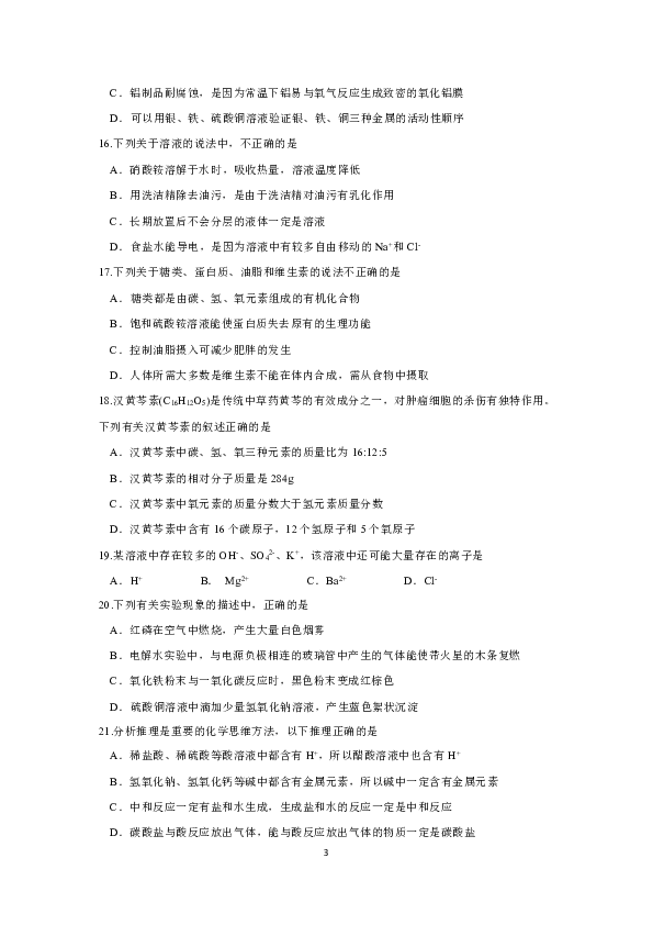 江苏省苏州高新区2018—2019学年第二学期初三化学第二次模拟试卷（word版含答案）