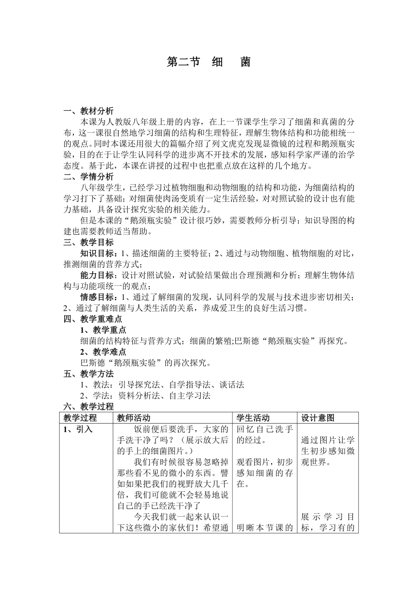 课程标准新教案·生物七年级上_七年级生物上册 教案_生物教案下载