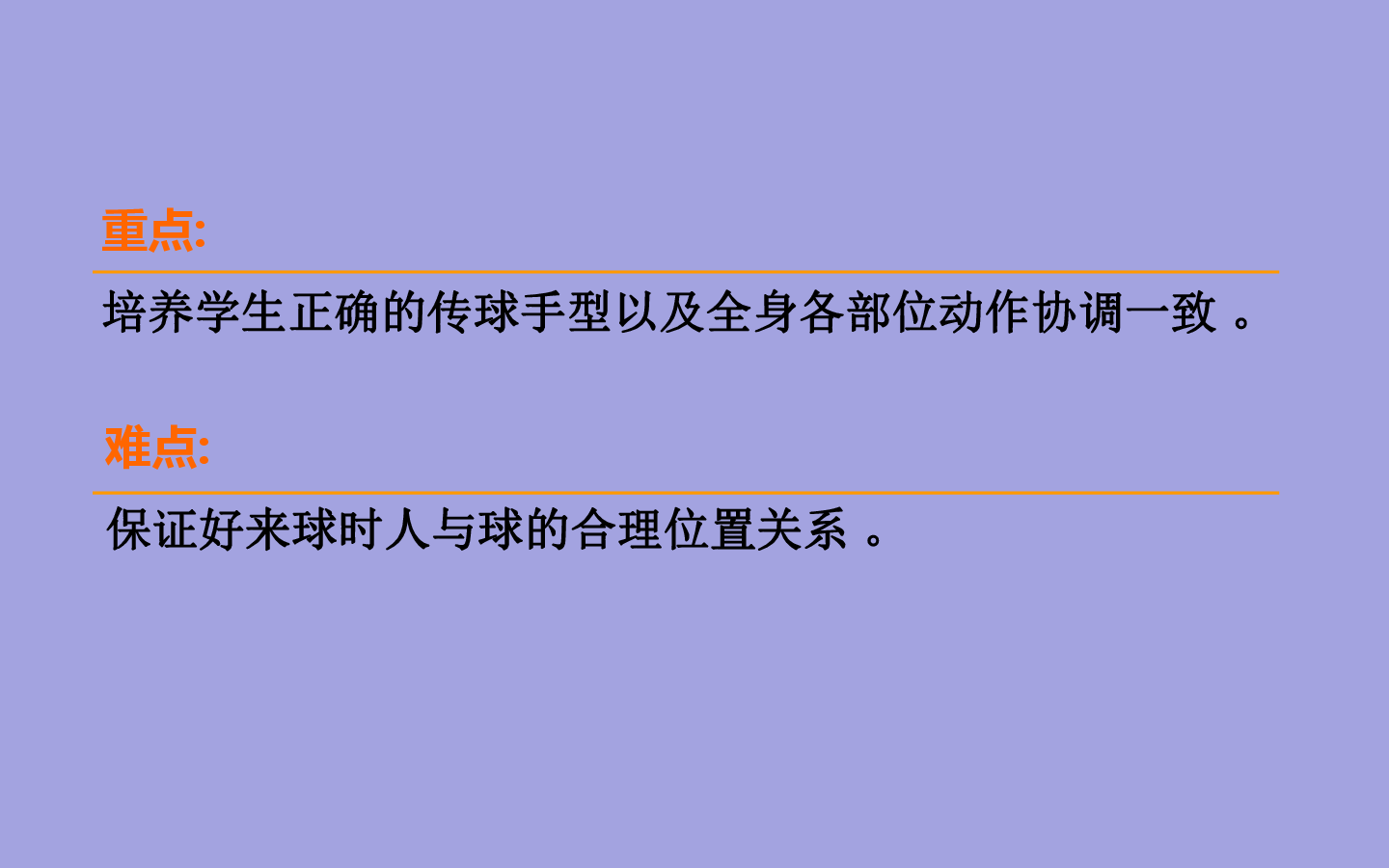 六年級體育課件排球正面雙手傳球全國通用共17張ppt