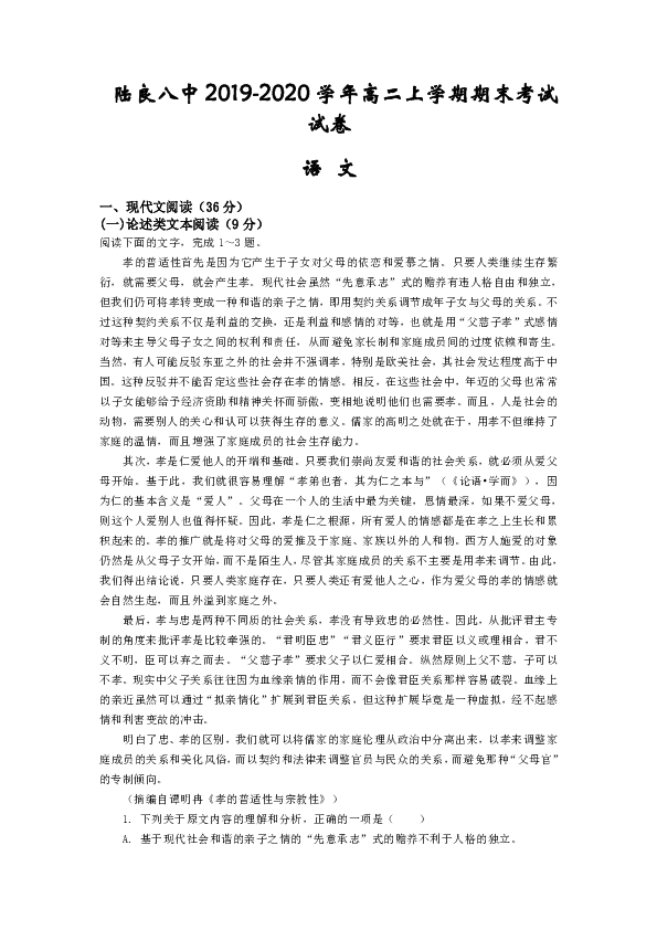 云南省陆良县第八中学2019-2020学年高二上学期期末考试语文试题Word版含答案