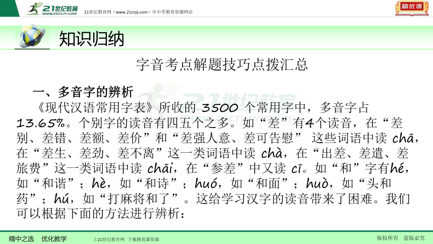 【备考2018】语文中考一轮复习课件 第一讲  识记现代汉语普通话常用字的字音
