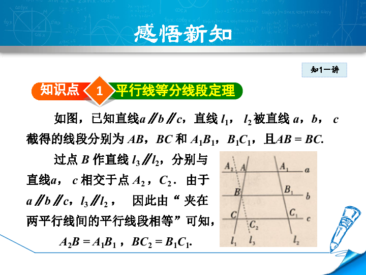 湘教版数学九年级上册 3.2  平行线分线段成比例    课件（24张PPT）