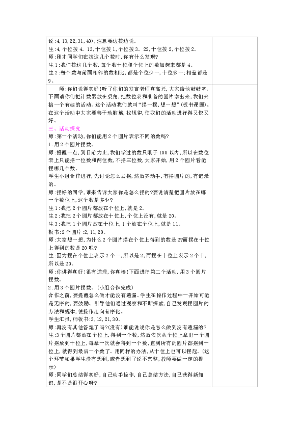 人教版一年级数学下册教案-第4单元-8整十数加一位数及相应的减法