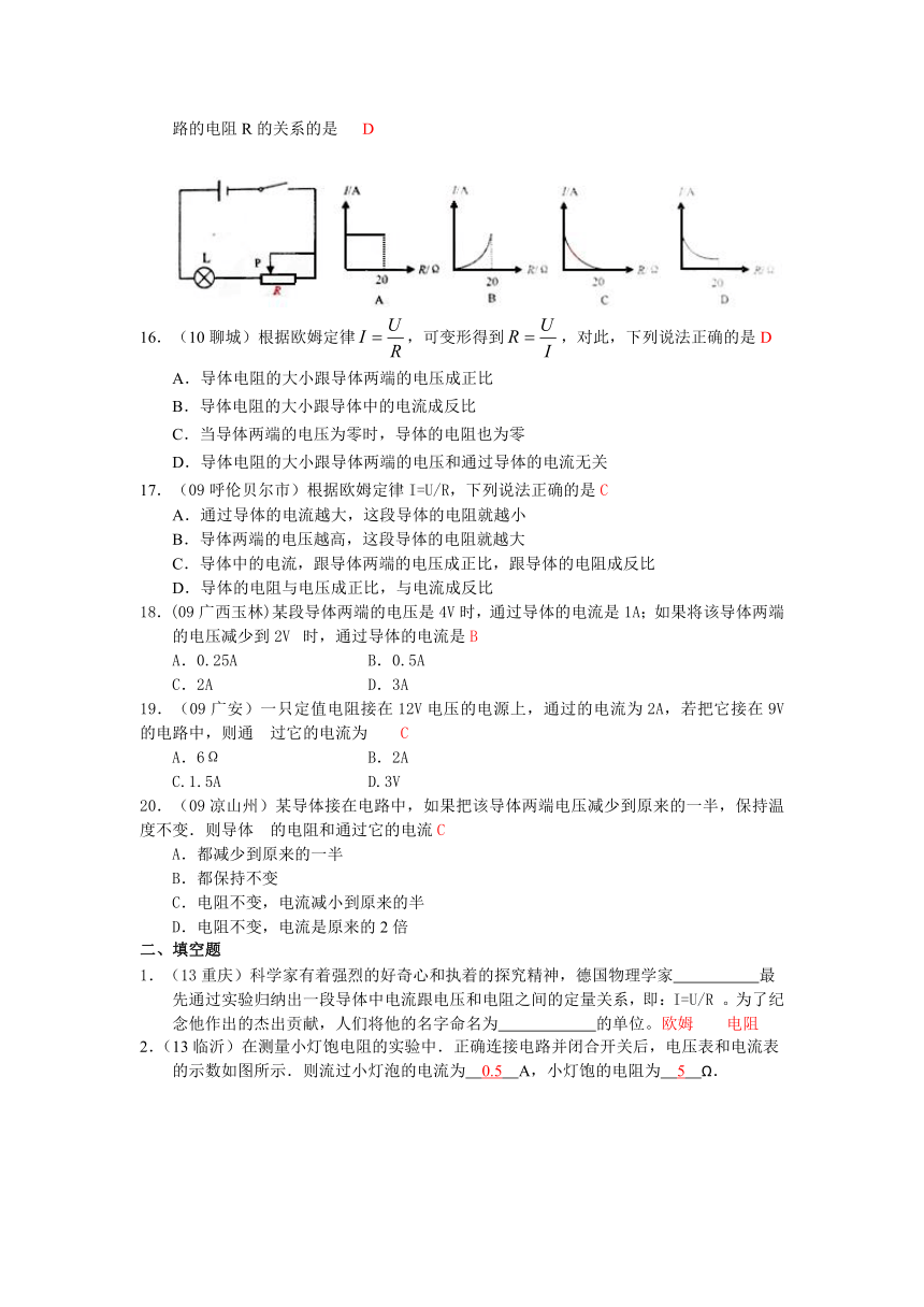 2013年秋(新人教版)物理第十七章第2节欧姆定律