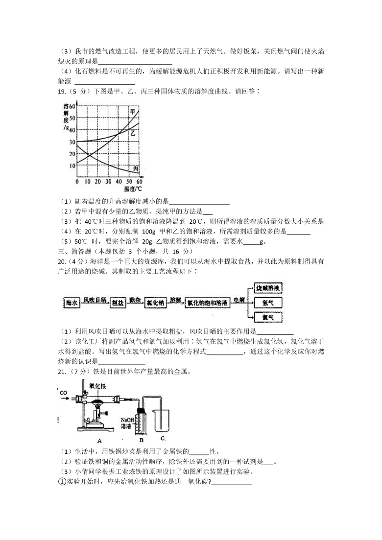 辽宁省铁岭市部分校2020~2021学年九年级第六次调研考试化学试题（含答案）